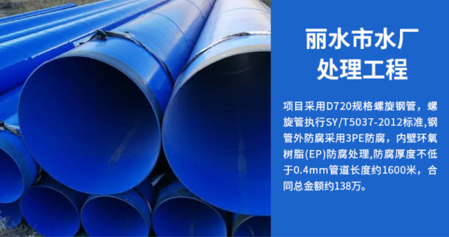 金水丽水水处理管道工程